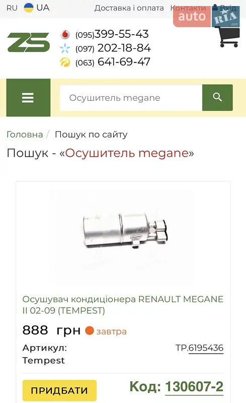 Универсал Renault Megane 2005 в Кривом Роге документ 3 фото Универсал Renault Megane 2005 в Кривом Роге документ