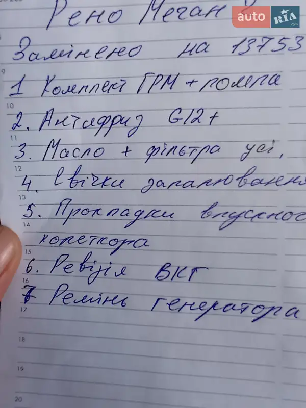 Универсал Renault Megane 2008 в Остроге документ