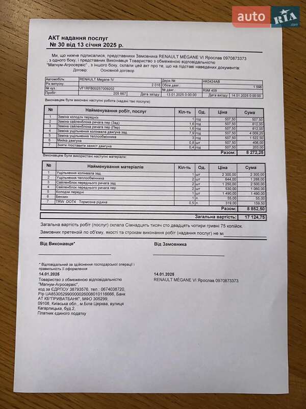 Универсал Renault Megane 2016 в Белой Церкви фото 57 Универсал Renault Megane 2016 в Белой Церкви