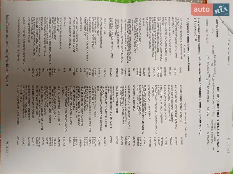 Універсал Renault Megane 2012 в Горохові документ