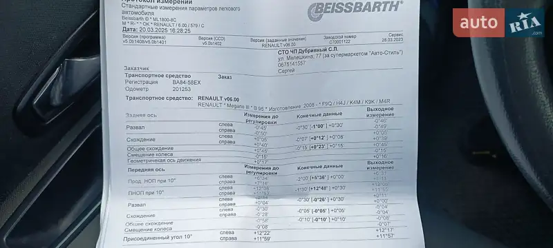 Универсал Renault Megane 2010 в Кривом Роге документ 4 фото Универсал Renault Megane 2010 в Кривом Роге документ