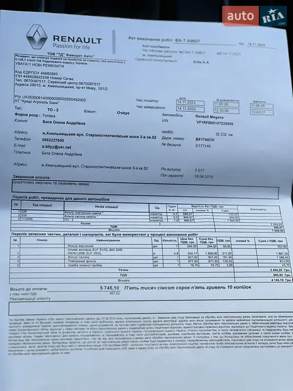 Хэтчбек Renault Megane 2017 в Львове документ