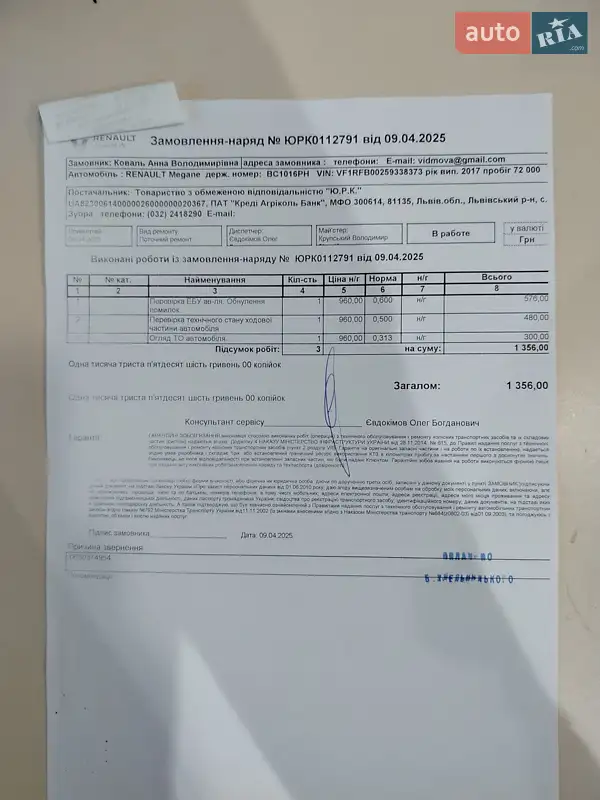 Універсал Renault Megane 2017 в Одесі документ 4 фото Універсал Renault Megane 2017 в Одесі документ