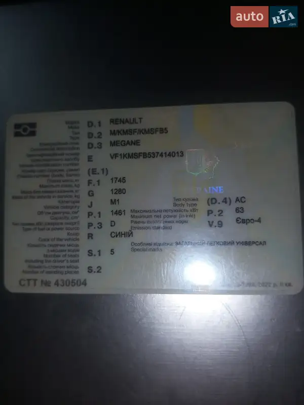 Универсал Renault Megane 2007 в Львове документ 2 фото Универсал Renault Megane 2007 в Львове документ