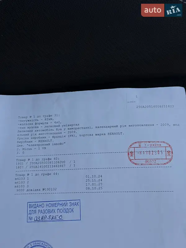 Универсал Renault Megane 2009 в Чернигове документ 2 фото Универсал Renault Megane 2009 в Чернигове документ