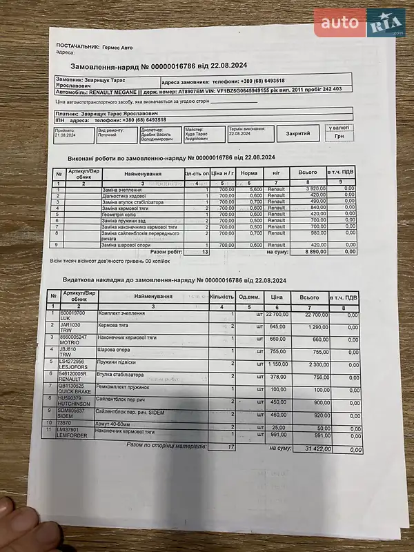 Хетчбек Renault Megane 2011 в Львові документ 4 фото Хетчбек Renault Megane 2011 в Львові документ