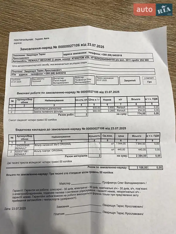 Хетчбек Renault Megane 2011 в Львові документ 9 фото Хетчбек Renault Megane 2011 в Львові документ