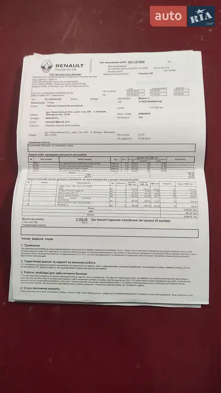Універсал Renault Megane 2013 в Ладижині документ