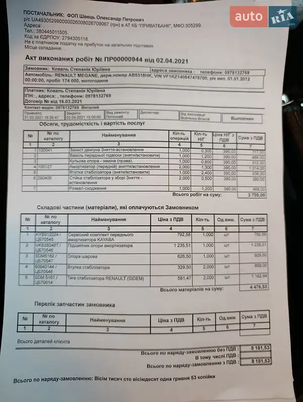 Универсал Renault Megane 2012 в Иршанске документ