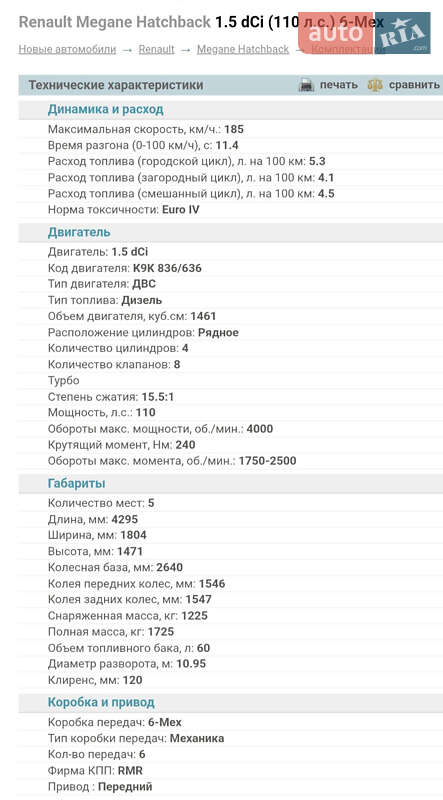 Универсал Renault Megane 2012 в Львове фото 34 Универсал Renault Megane 2012 в Львове