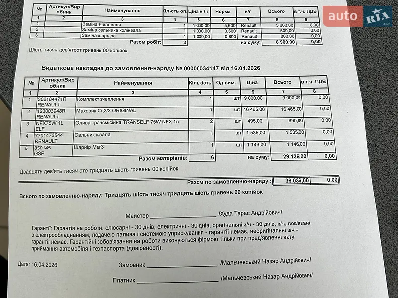 Универсал Renault Megane 2012 в Львове документ