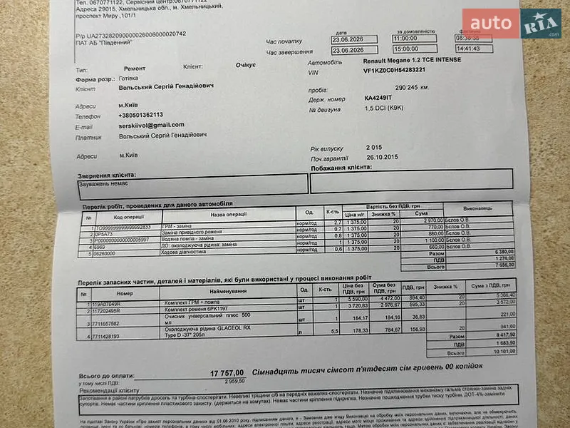 Универсал Renault Megane 2015 в Киеве документ