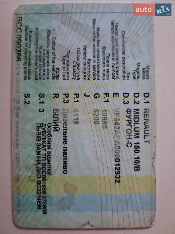 Грузовой фургон Renault Midlum 2004 в Львове документ