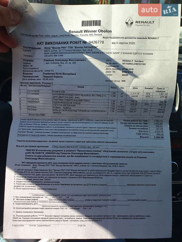 Хетчбек Renault Sandero StepWay 2018 в Кропивницькому