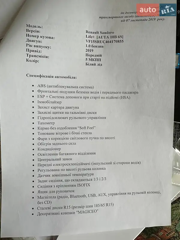 Хетчбек Renault Sandero 2019 в Львові документ