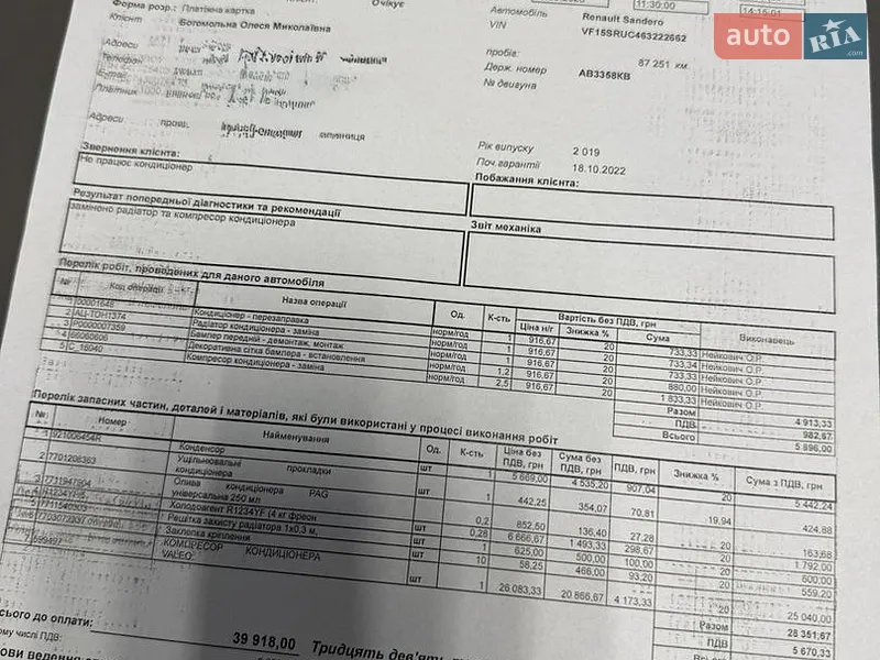 Хэтчбек Renault Sandero 2019 в Виннице документ