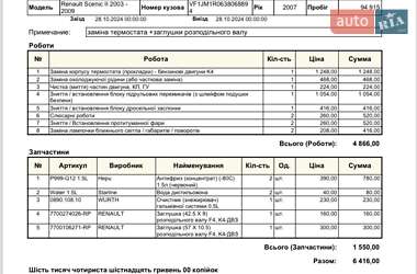 Мінівен Renault Scenic 2007 в Борисполі