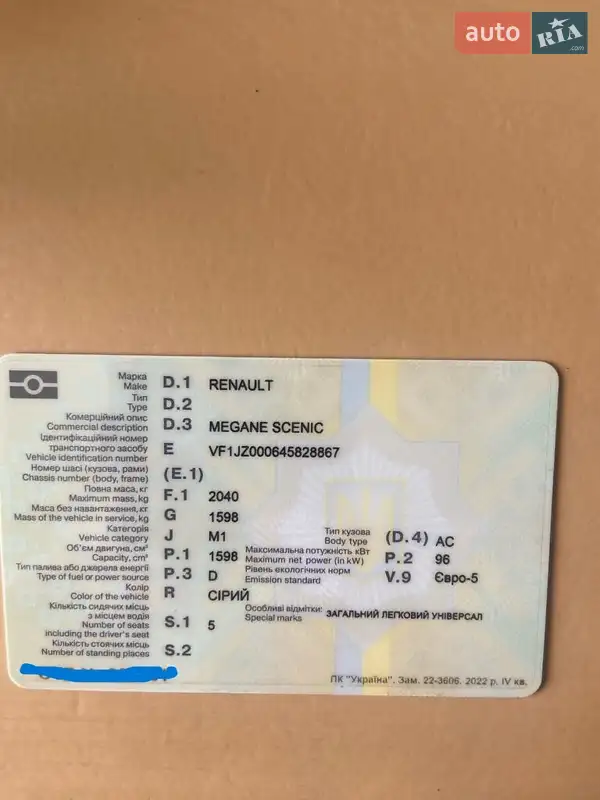 Минивэн Renault Scenic 2011 в Кривом Роге документ