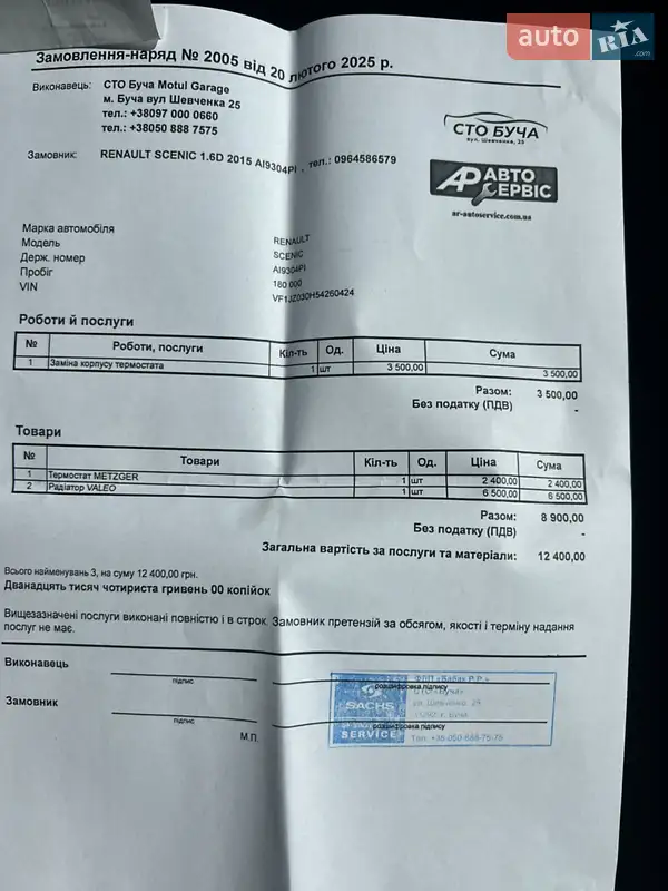 Минивэн Renault Scenic 2015 в Ирпене документ