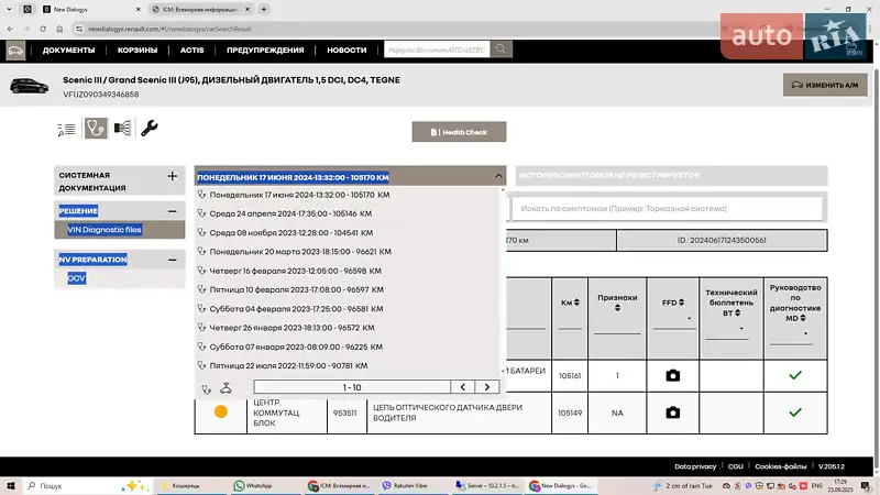 Минивэн Renault Scenic 2013 в Луцке документ 2 фото Минивэн Renault Scenic 2013 в Луцке документ