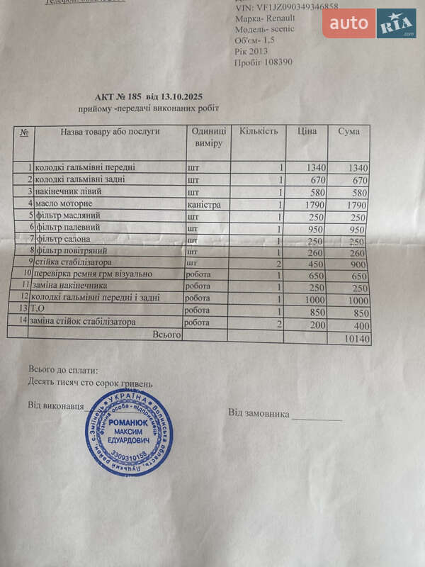 Минивэн Renault Scenic 2013 в Луцке фото 17 Минивэн Renault Scenic 2013 в Луцке
