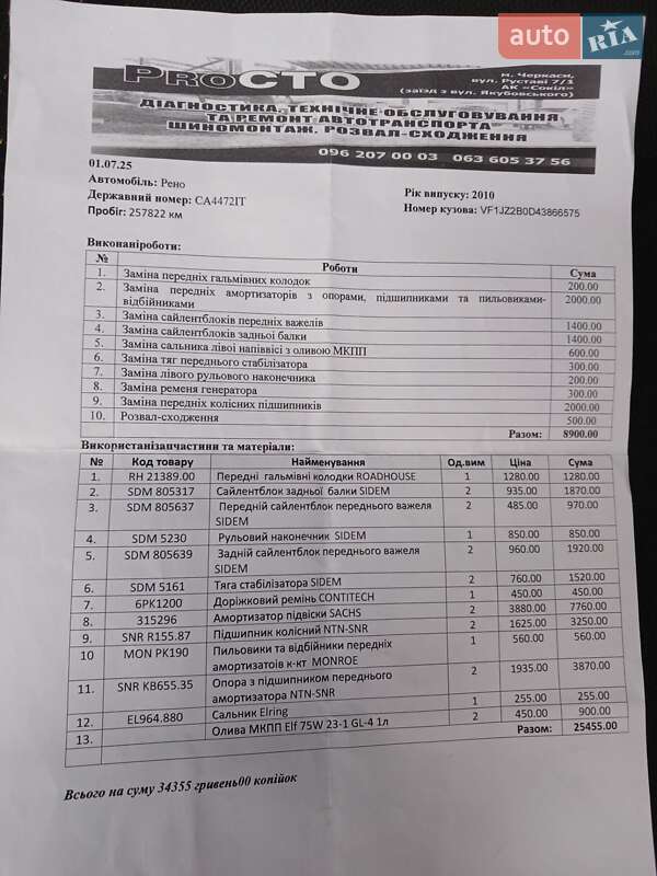 Минивэн Renault Scenic 2010 в Черкассах фото 22 Минивэн Renault Scenic 2010 в Черкассах