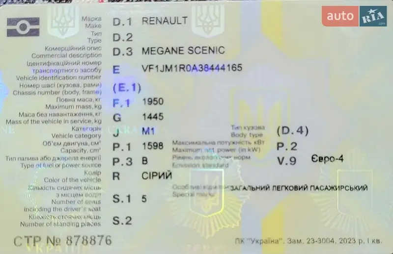 Минивэн Renault Scenic 2007 в Якушинцах документ