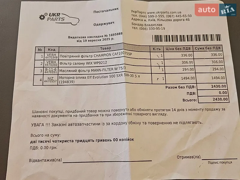 Минивэн Renault Scenic 2008 в Жмеринке документ
