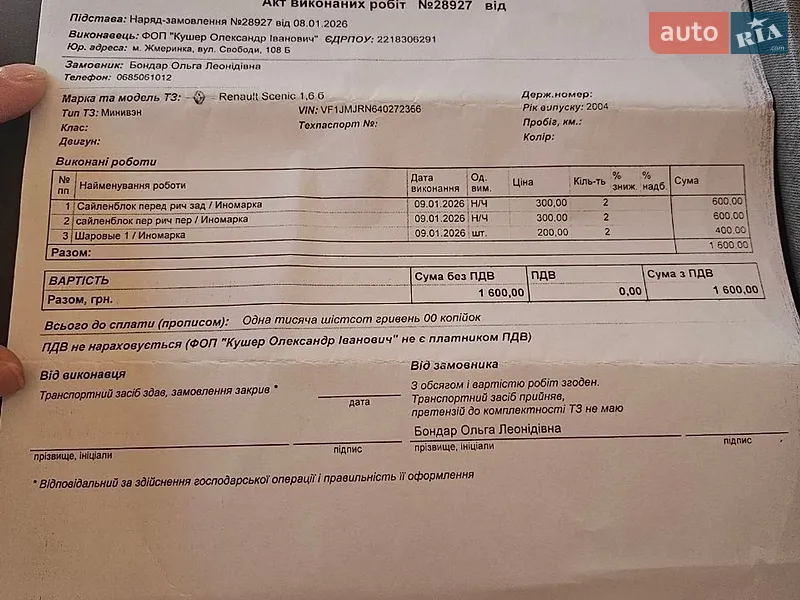 Минивэн Renault Scenic 2008 в Жмеринке документ