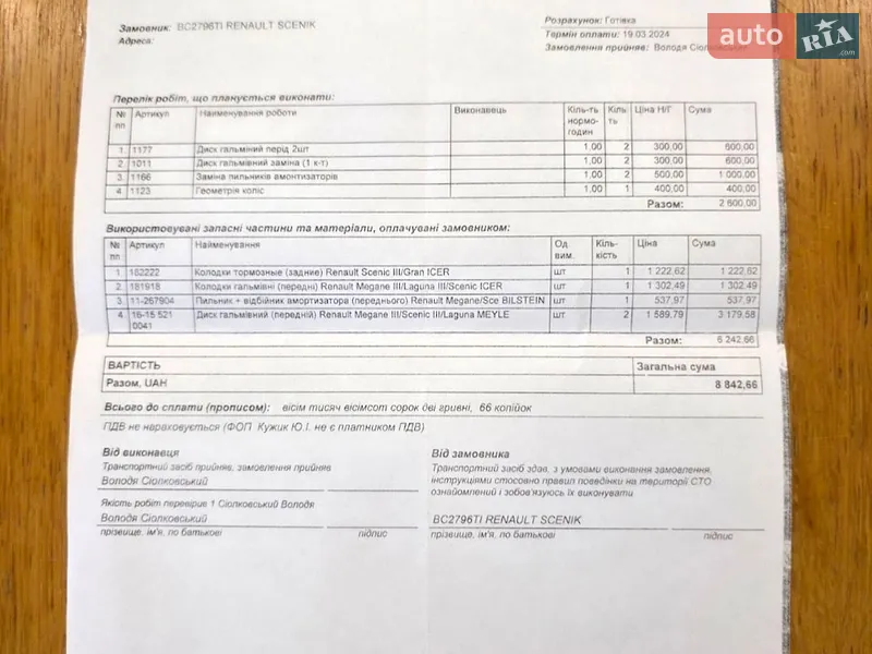 Минивэн Renault Scenic 2014 в Львове документ
