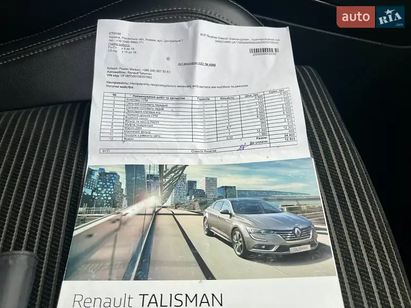 Седан Renault Talisman 2018 в Острозі документ
