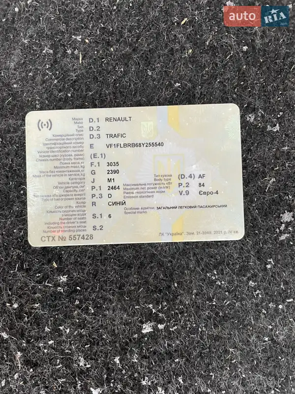 Вантажопасажирський фургон Renault Trafic 2007 в Городку документ