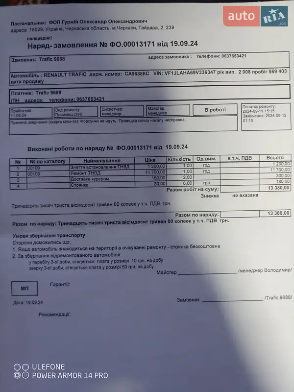 Мінівен Renault Trafic 2008 в Черкасах документ