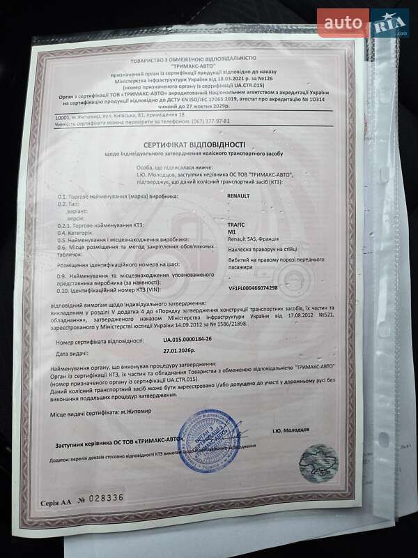 Вантажопасажирський фургон Renault Trafic 2020 в Луцьку