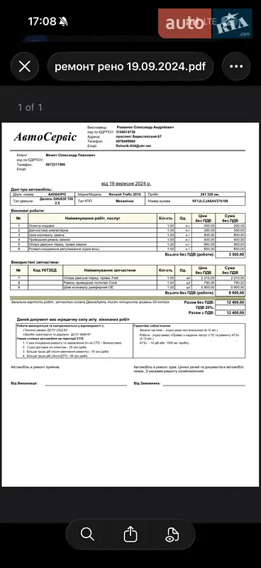 Мінівен Renault Trafic 2010 в Києві документ