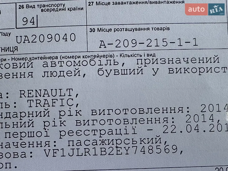 Мінівен Renault Trafic 2014 в Полтаві документ