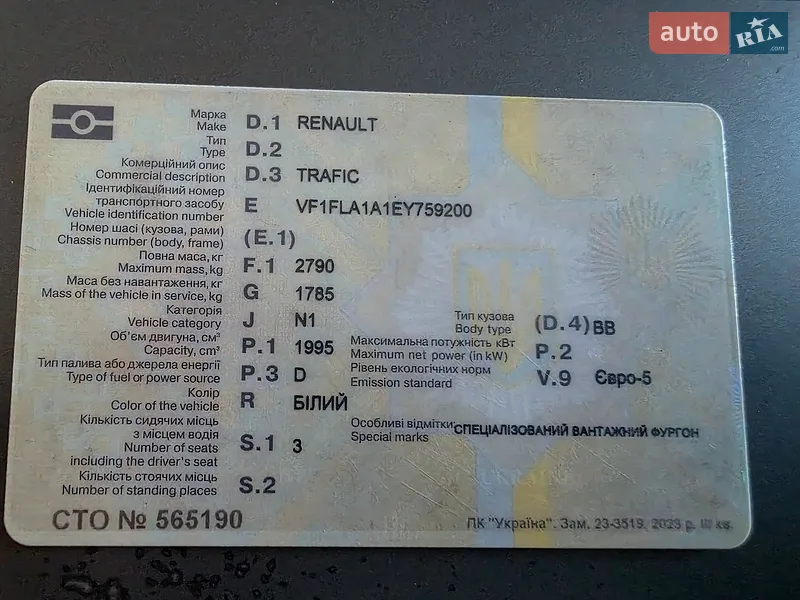 Вантажний фургон Renault Trafic 2014 в Маньківці документ 2 фото Вантажний фургон Renault Trafic 2014 в Маньківці документ