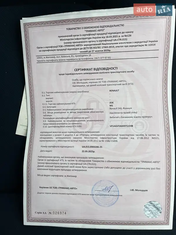 Хетчбек Renault Zoe 2013 в Звягелі документ 2 фото Хетчбек Renault Zoe 2013 в Звягелі документ