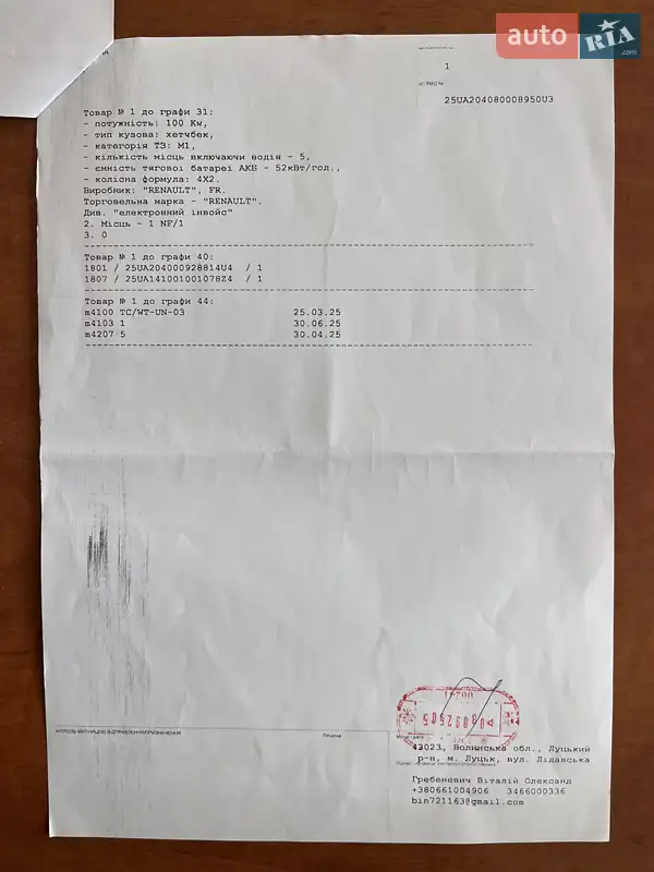 Хэтчбек Renault Zoe 2022 в Дубно документ