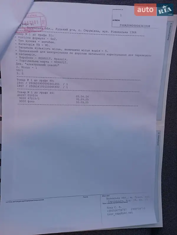 Хэтчбек Renault Zoe 2015 в Кременце документ 2 фото Хэтчбек Renault Zoe 2015 в Кременце документ