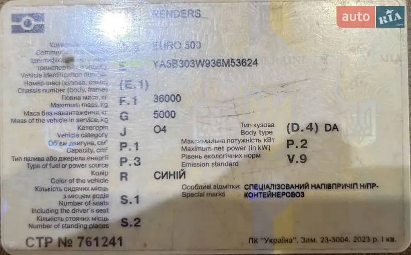 Контейнеровоз полуприцеп Renders 550 1999 в Кривом Озере документ 2 фото Контейнеровоз полуприцеп Renders 550 1999 в Кривом Озере документ