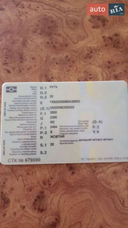 Микроавтобус РУТА 20 2008 в Николаеве