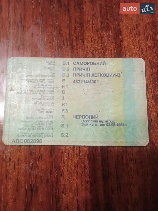 Другие прицепы Самодельный Самодельный прицеп 2000 в Виннице документ 2 фото Другие прицепы Самодельный Самодельный прицеп 2000 в Виннице документ