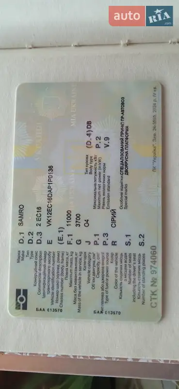 Автовоз Samro 2EC16 1993 в Тернополі документ