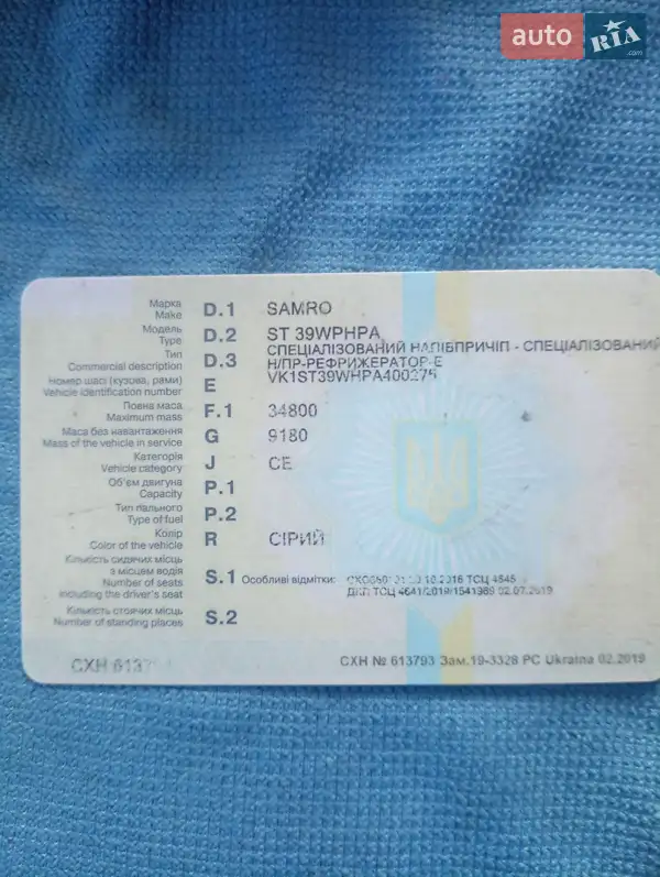 Рефрижератор Samro ST39WGPE 2004 в Радехові документ