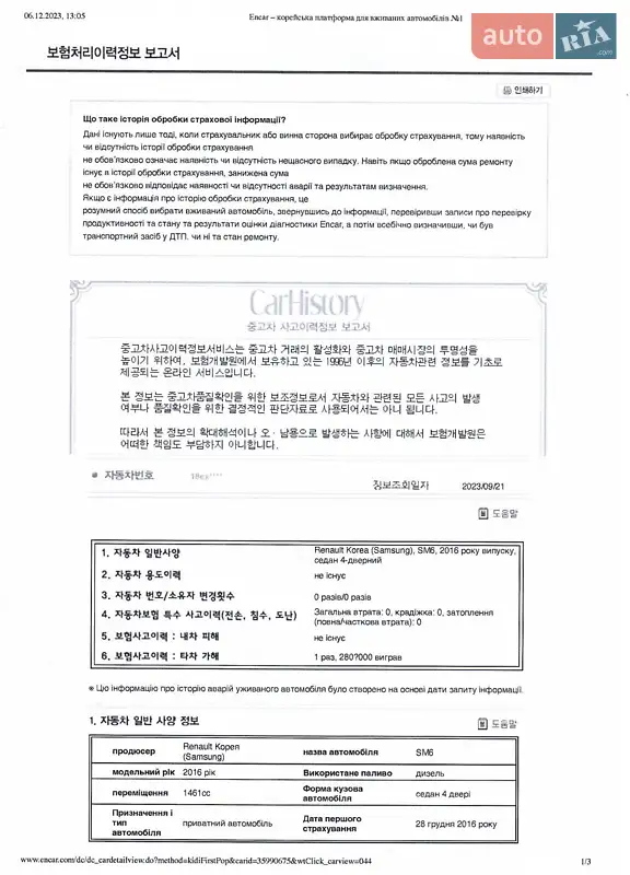 Седан Samsung SM6 2016 в Харькове документ