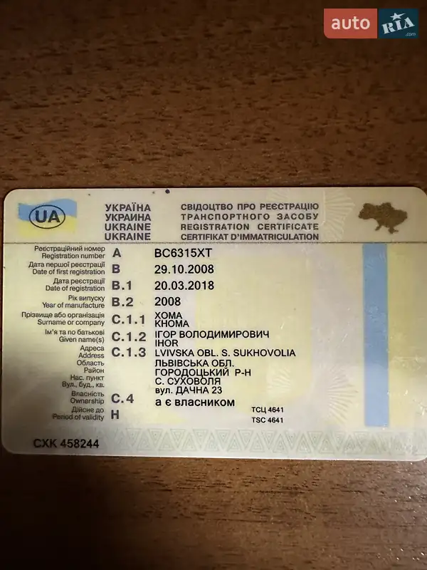 Другие прицепы Сантей 750-111 2008 в Львове документ 2 фото Другие прицепы Сантей 750-111 2008 в Львове документ