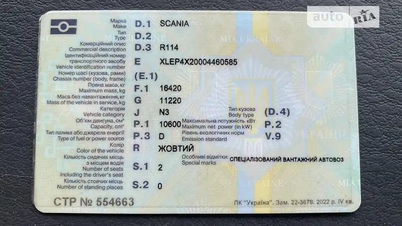 Автовоз Scania 114 2001 в Одессе документ 2 фото Автовоз Scania 114 2001 в Одессе документ