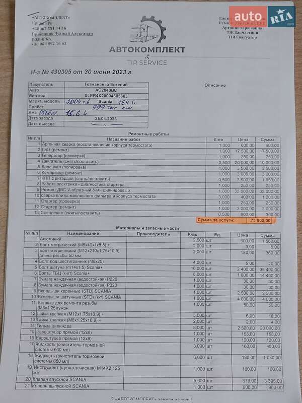 Тягач Scania 164L 2004 в Кривому Розі фото 37 Тягач Scania 164L 2004 в Кривому Розі