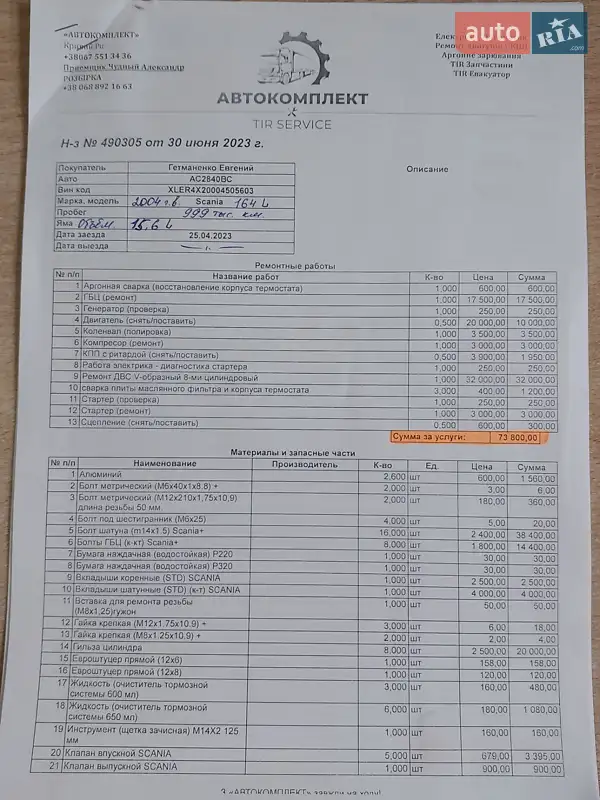 Тягач Scania 164L 2004 в Кривому Розі документ 3 фото Тягач Scania 164L 2004 в Кривому Розі документ